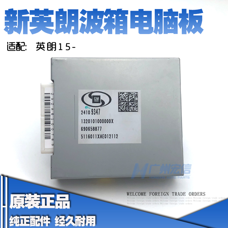 15 16 17 18全新英朗波箱电脑版 新英朗变速箱电脑板24109347