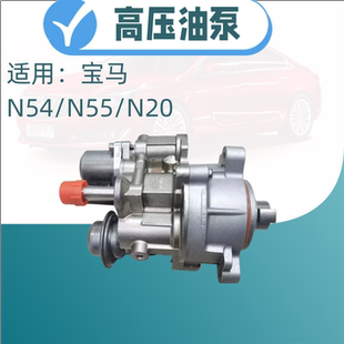 适用于宝马F02E70E71 F07GT535 X5 X6N54 N55高压油泵 高压燃油泵