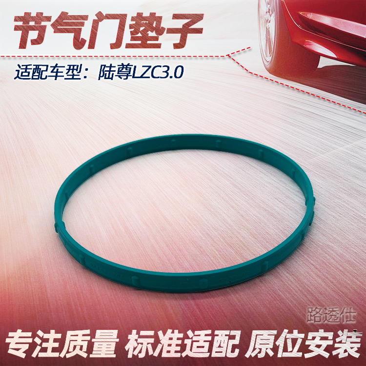 适用老君越3.0陆尊3.0节气门密封垫节气门胶圈陆尊节气门垫子原厂