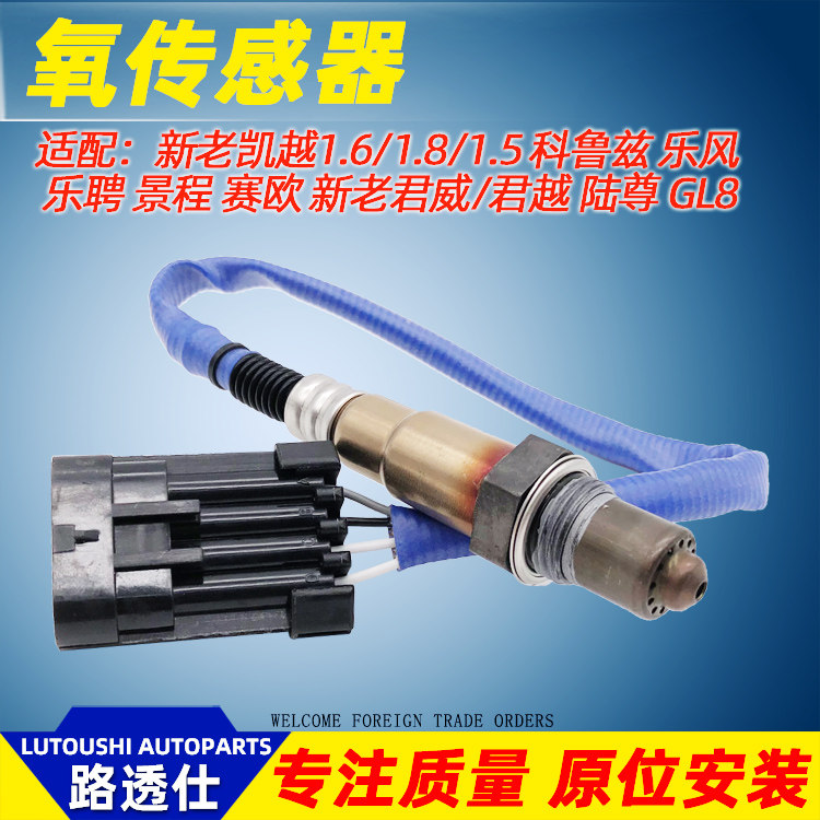 适用新老凯越1.6/1.8/1汽车传感器