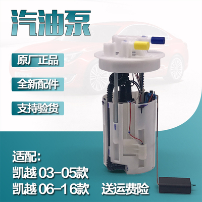 适用别克新老凯越1.6 1.8 1.5汽油泵凯越HRV旅行车供油燃油泵总成