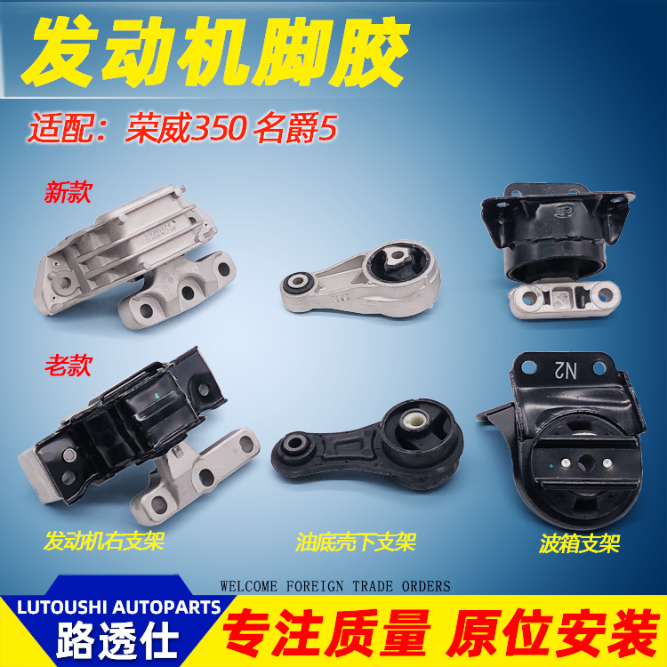 适用名爵MG5发动机机脚胶荣威350机脚胶波箱支架发动机支架垫胶垫