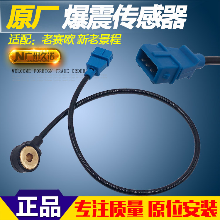 适用于凯越HRV乐风1.61.8爆震传感器景程2.0发动机爆震感应器原产