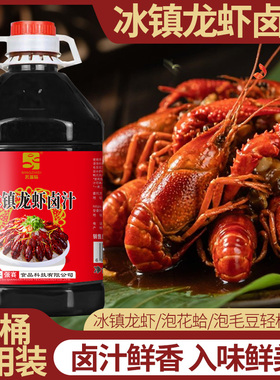 话梅冰镇龙虾卤卤醉虾蟹商用冰镇小龙虾调料海鲜捞汁冷泡调味汁