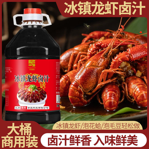 冰镇龙虾卤商用卤醉虾小龙虾调味