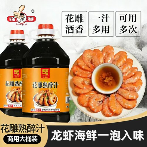 花雕熟醉汁龙虾冷泡汁
