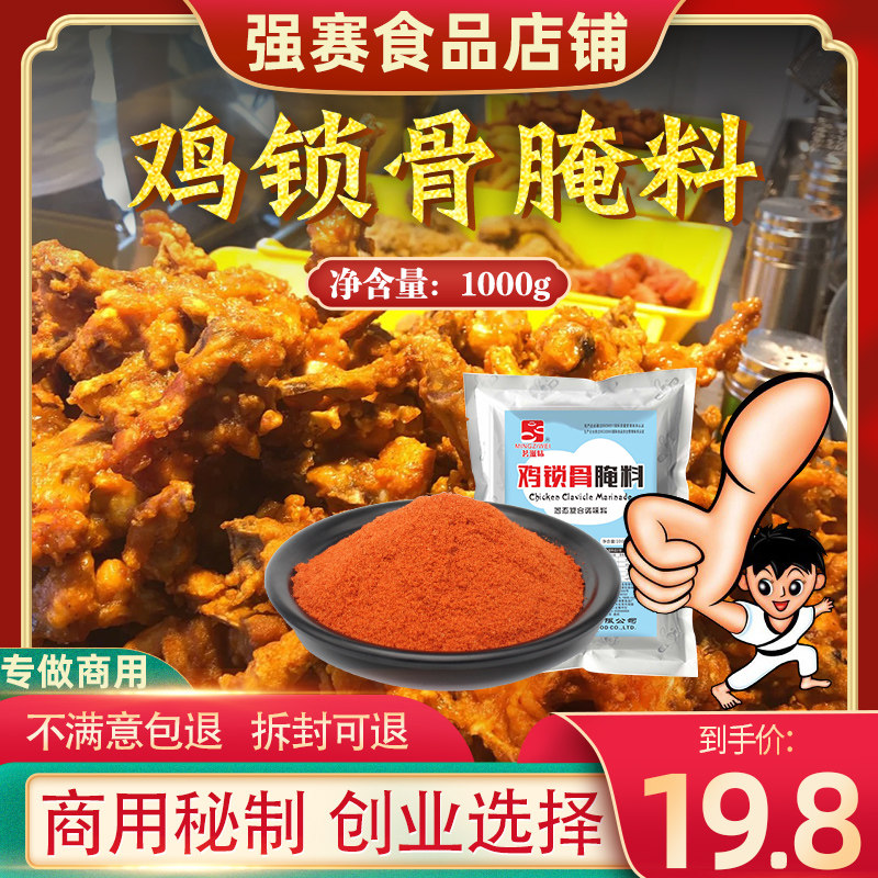 炸鸡锁骨腌料秘制配方商用炸鸡叉骨专用新奥尔良鸡翅烤翅鸡架调料