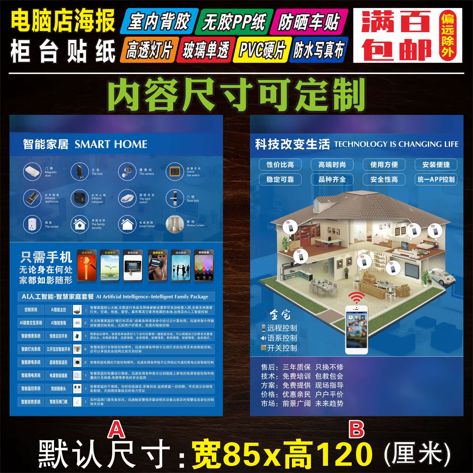 智能家居01电脑维修店监控安装广告海报柜台贴纸门柱贴背景墙贴