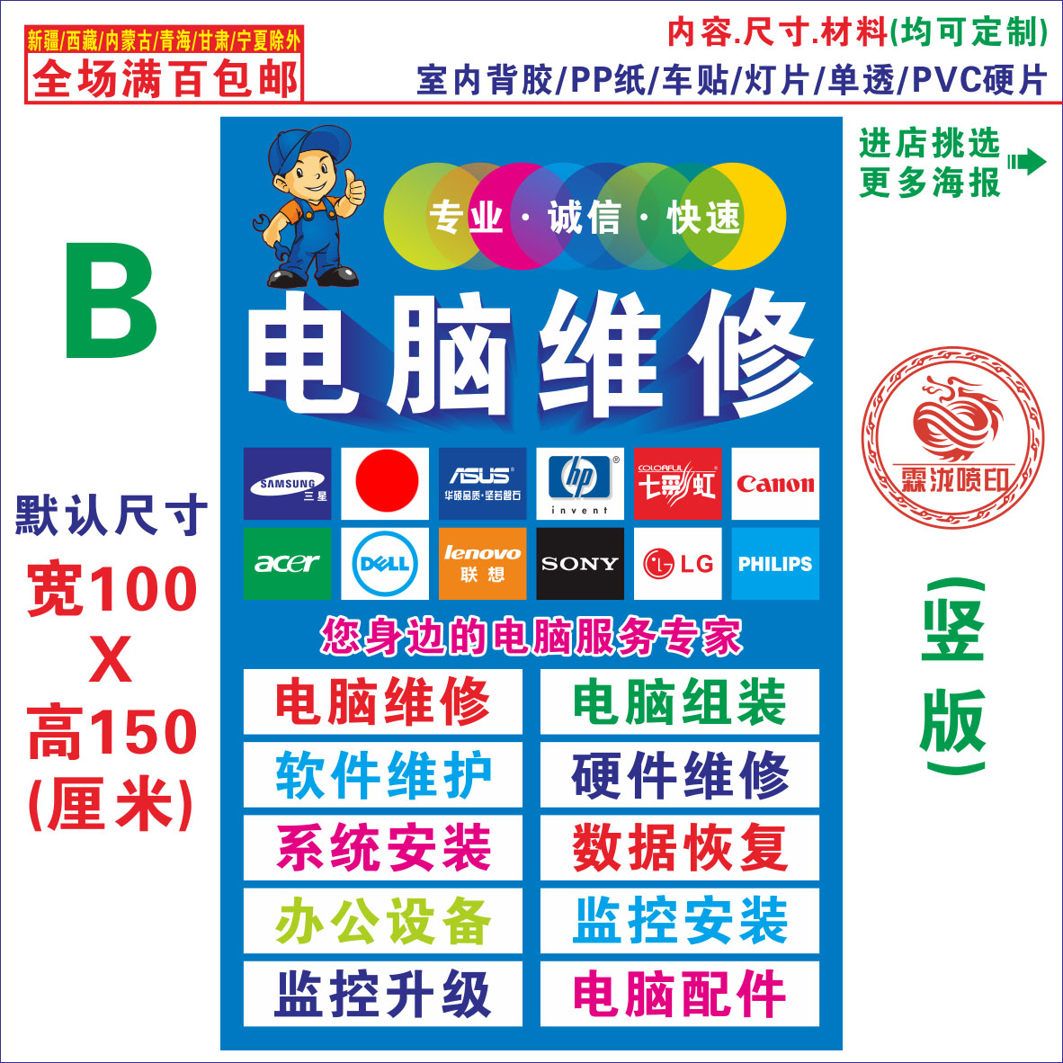 电脑维修29b 电脑维修店 广告海报贴纸宣传画 店面