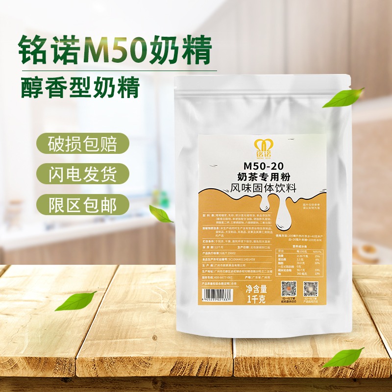 铭诺奶精粉植脂末浓香型奶茶店专用茶白道奶香茶粉小袋商用零反式