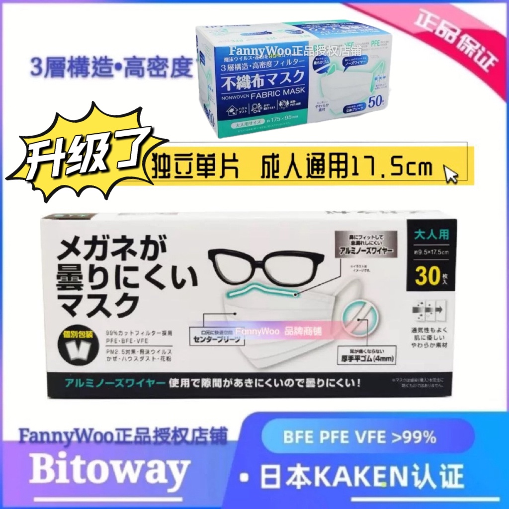 Bitoway现货一次性口罩防护男女儿童三层50只出口日本mask透气薄