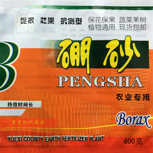农用硼砂肥料硼肥叶面肥保花保果