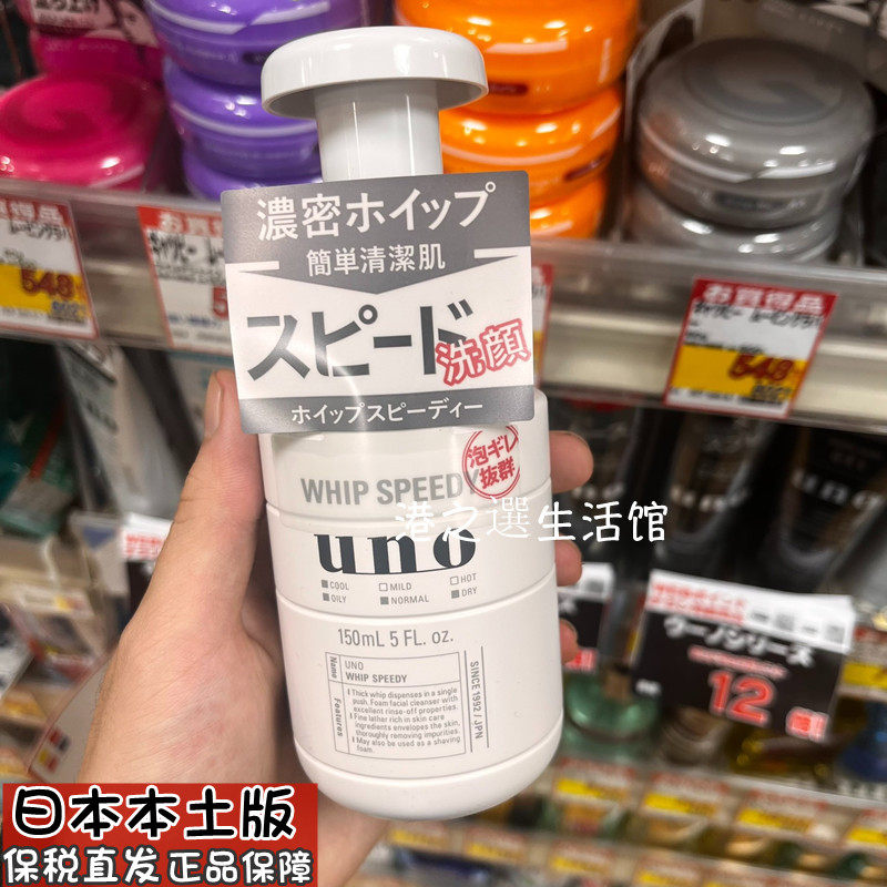 日本吾诺UNO男士浓密洗面奶 黑炭泡沫按压控油补水深层洁净去污