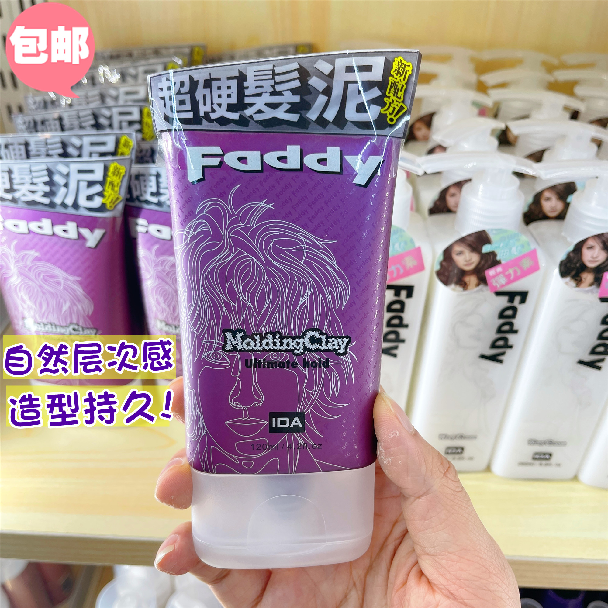 香港艾的Faddy硬持久发泥竖立