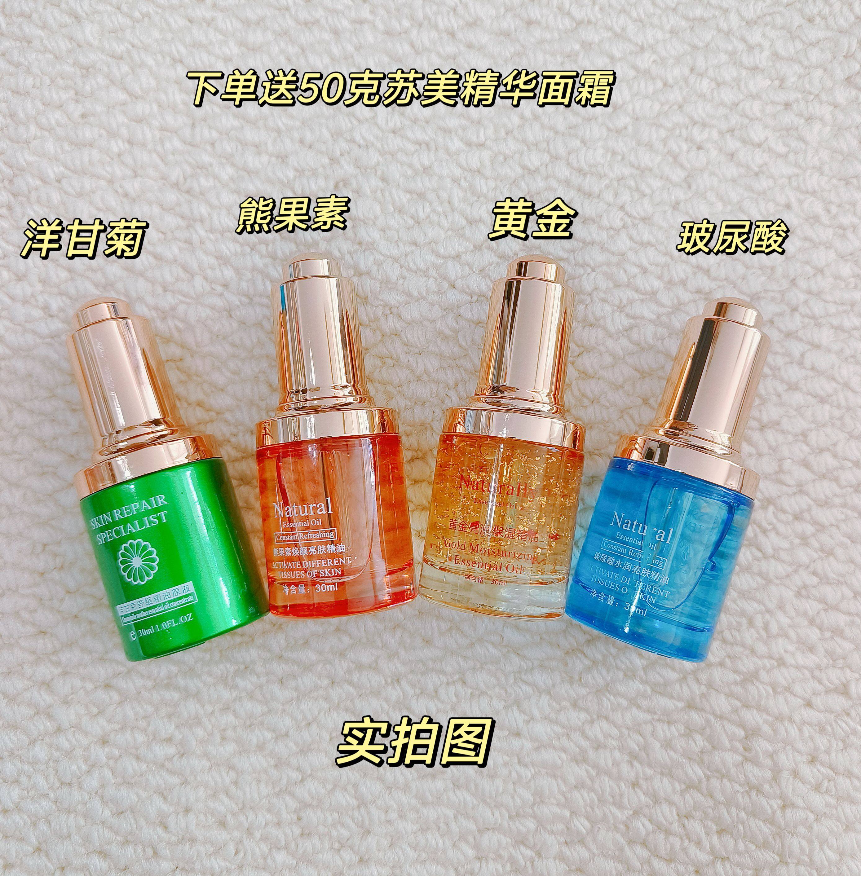 伊秀梅玻尿酸熊果素黄金洋甘菊精油系列亮肤滋润淡黑保湿山茶花油