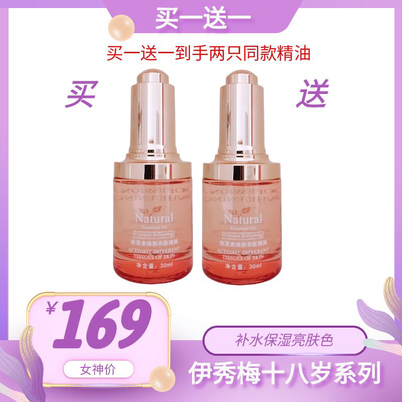 买一送一发两只伊秀梅熊果素亮肤精油亮肤滋润淡黑黄面部护肤精华