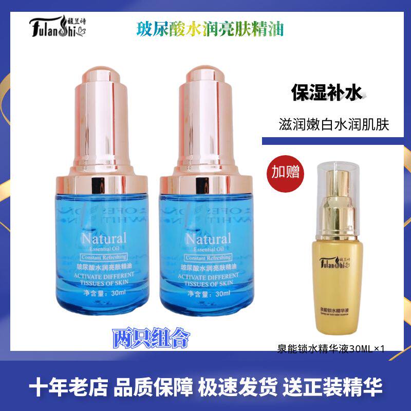 馥兰诗伊秀梅玻尿酸水润亮肤精油保湿精华面部抗氧化修护毛孔改善