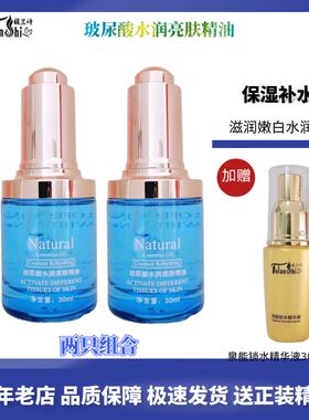 玻尿酸精油保湿精华抗氧化水润