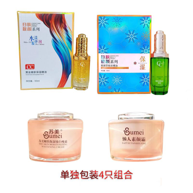 苏美美白四件套淡斑亮肤精油晚霜