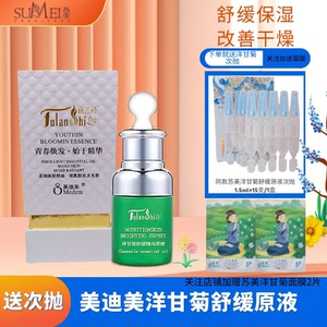 洋甘菊修护舒缓精油原液精华液
