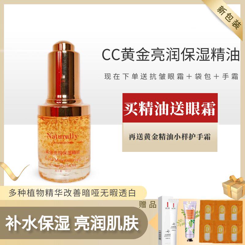 伊秀梅黄金亮润保湿精油补水亮肤嫩肤面部护肤精华油熬夜精华养肤