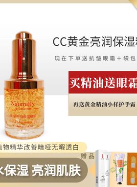 伊秀梅黄金精油提亮肤色正品