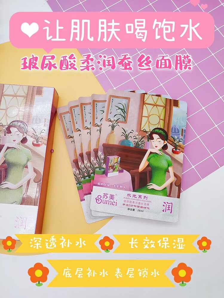 发4盒共20片苏美水光三分钟面贴膜熊果苷玻尿酸洋甘菊舒缓亮润护