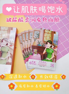苏美水光三分钟蚕丝面膜