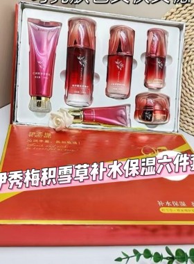 伊秀梅积雪草玻尿酸补水保湿六件套提亮肤色护肤套盒水乳精华霜