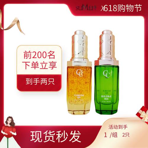 苏美熊果苷黄金精油两只组合