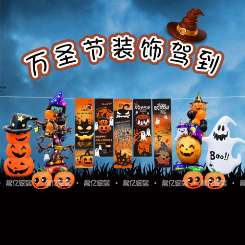 万圣节竖版条幅主题装扮