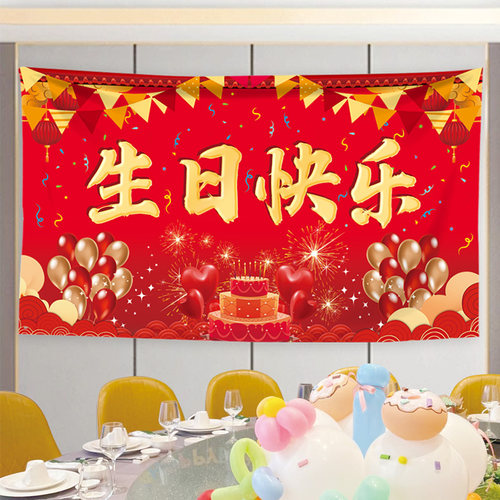 寿宴场景布置装饰ins挂毯背景布