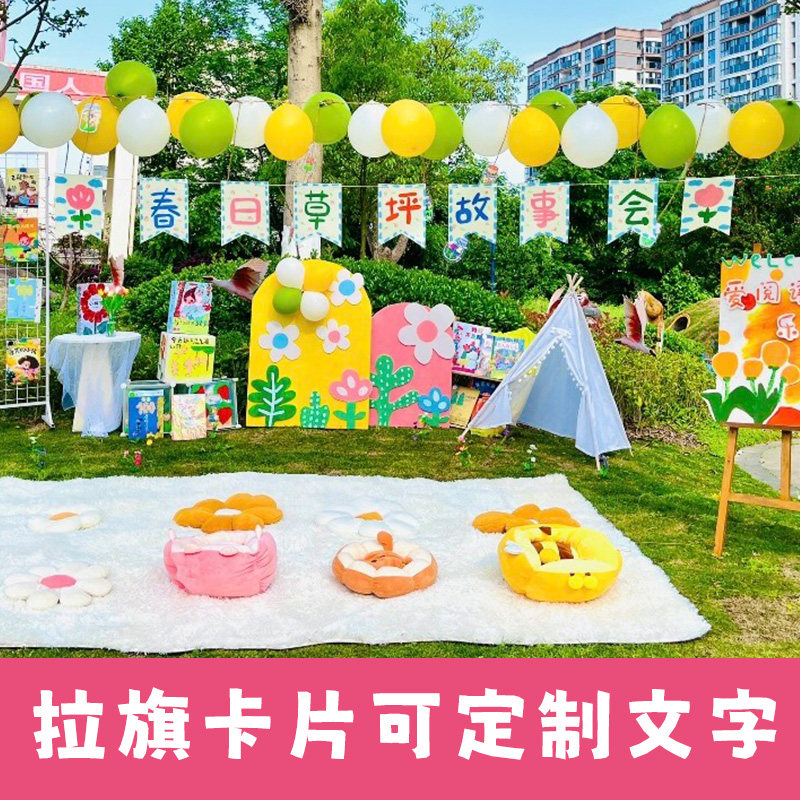 春日草地野餐装扮套装挂旗气球花环帐篷户外亲子阅读活动布置用品