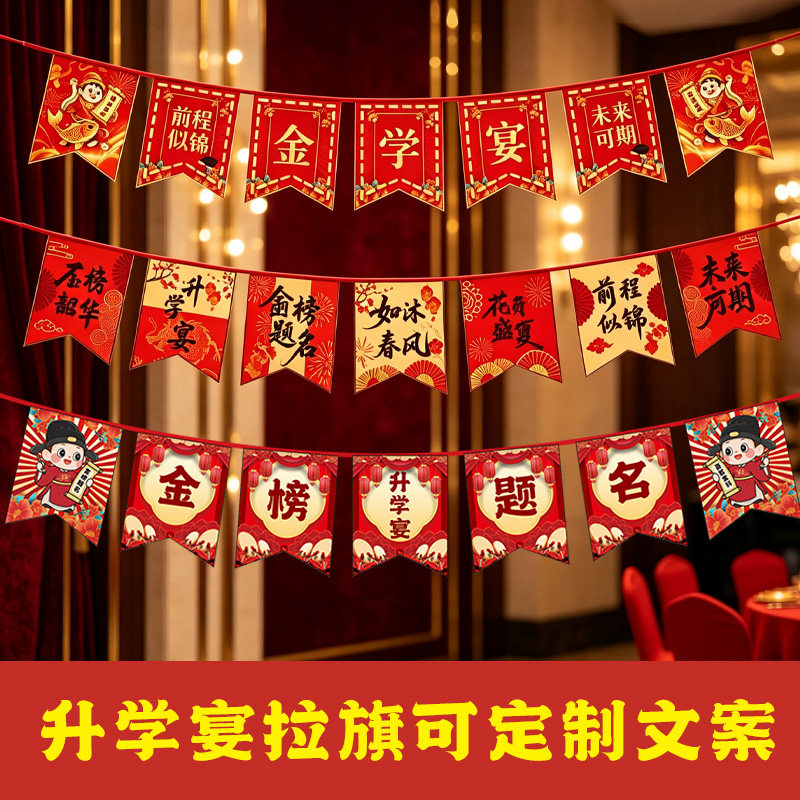 升学宴红色金榜题名拉旗定制