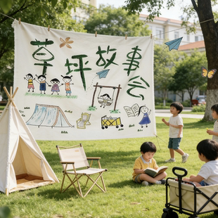 阅读月草坪故事会主题户外露营挂布氛围感装饰条幅横幅读书月布置