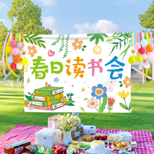 幼儿园故事会活动挂布春日读书会读书月森林剧场草坪阅读背景布