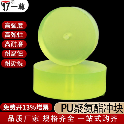 一尊PU聚氨酯牛筋冲块 优力胶弹性橡胶块 减震耐油耐压缓冲垫块