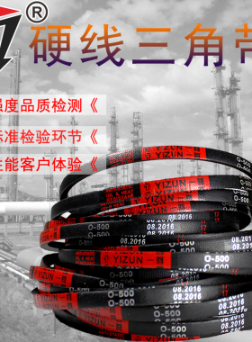 一尊三角带O型350/370/400/420/430/450/464/470耐磨高速传动皮带