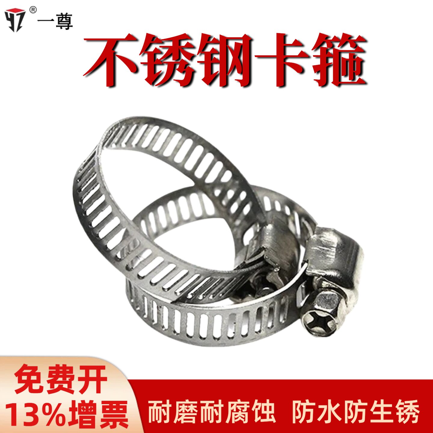 不锈钢卡箍水管收紧箍美式强力喉箍抱箍软管快装固定油管管夹卡子