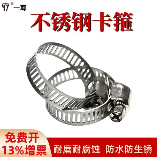 不锈钢卡箍油管水管收紧管夹