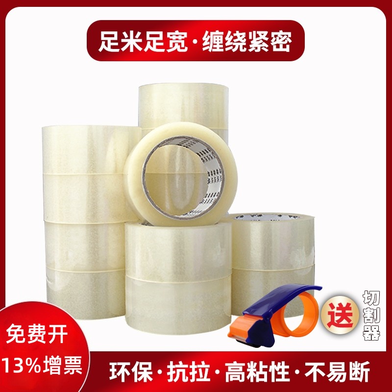 透明胶带厂家快递打包大卷加厚