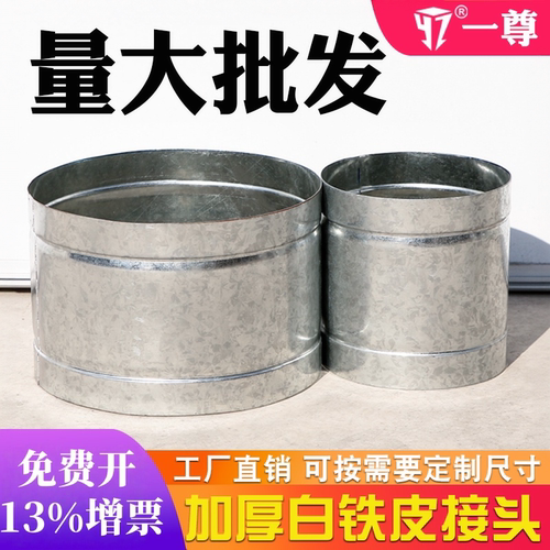 一尊白铁皮内接接头变径大小头