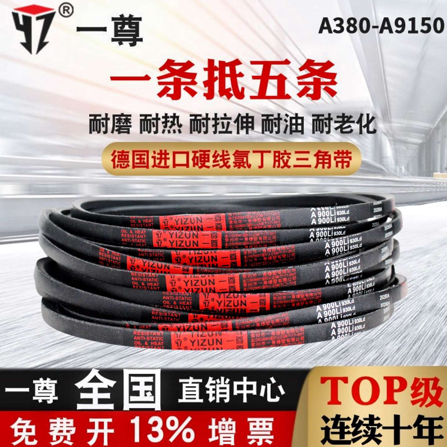 一尊三角带A每米2.75元含13%增票