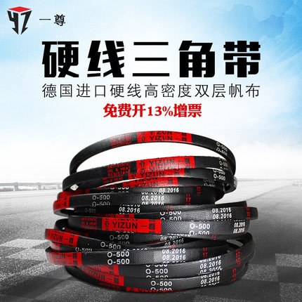 一尊硬线三角带传动带Z/O型350/370/400/420/430/450/464/470皮带