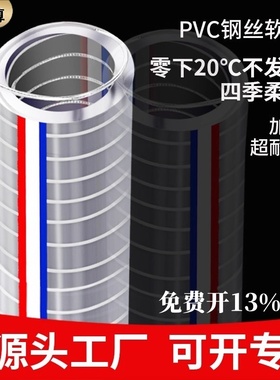 PVC钢丝管软管透明耐高温塑料50mm1寸2寸4寸油管子厚真空高压水管