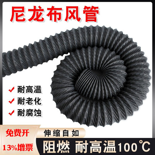 尼龙布风管耐高温灰色排风软管