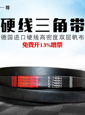 一尊三角带传动带E型 E9982/10800/11940/12500/13200皮带