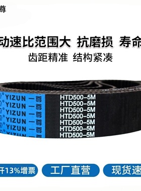 一尊同步带 S8M848/856/864/872黑色氯丁橡胶齿形带工业传动皮带
