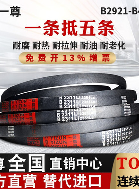 一尊三角皮带B型2921到B型5283橡胶工业机器高速防静电传动带大全