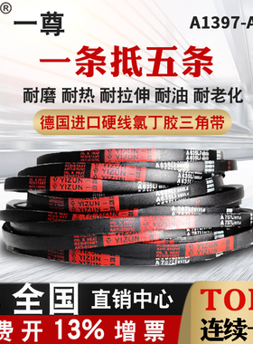 一尊三角带A1372/A1397/1400/1422/1448/1450/1473工业高速传动带